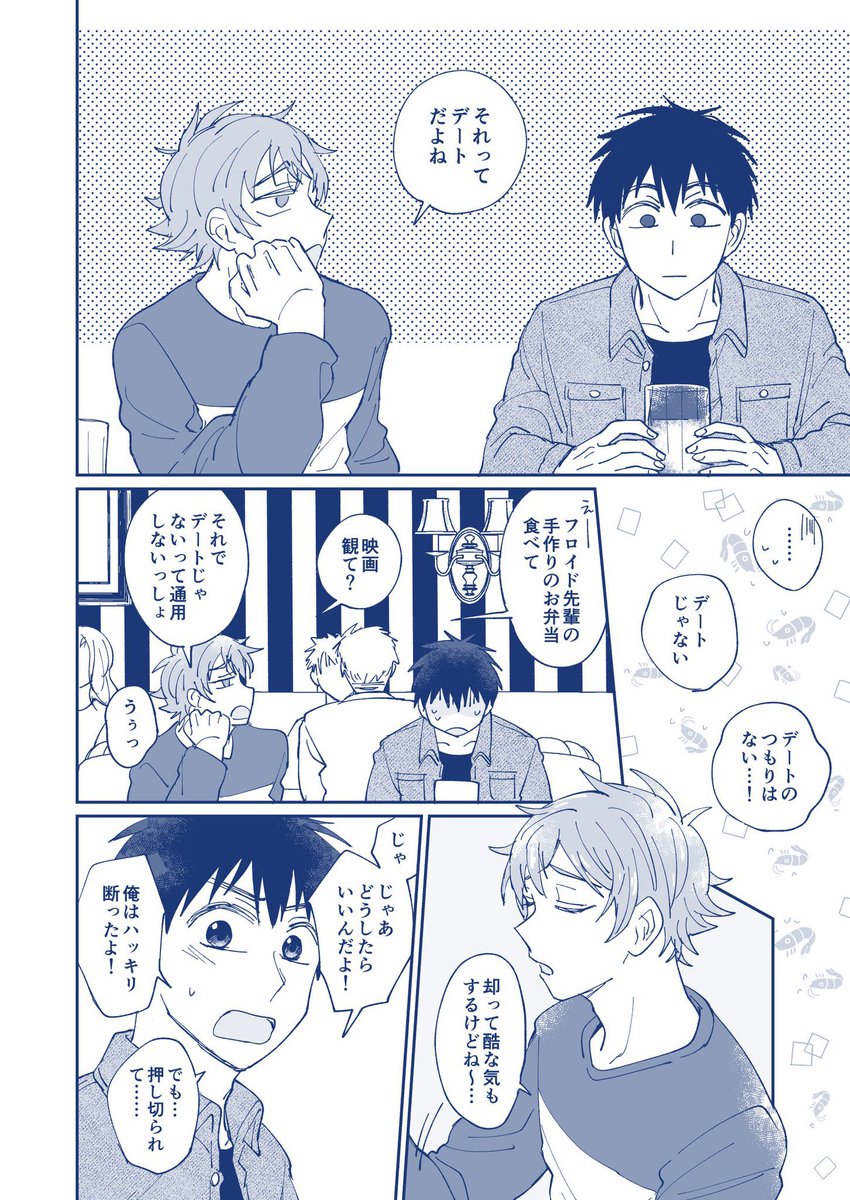 飽きて振った監督生とよりを戻したいフ口イドの話⑯(フロ監♂)
