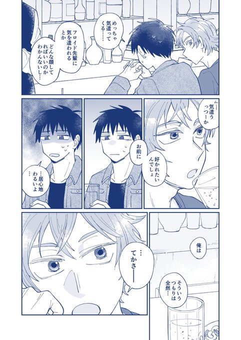 飽きて振った監督生とよりを戻したいフ口イドの話⑯(フロ監♂)