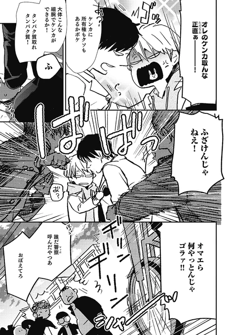 おさななじみの無自覚大好き❤️に攻が耐える幼なじみものDKマンガです!
(2/10)
#創作BL #商業BL
#漫画が読めるハッシュタグBL 