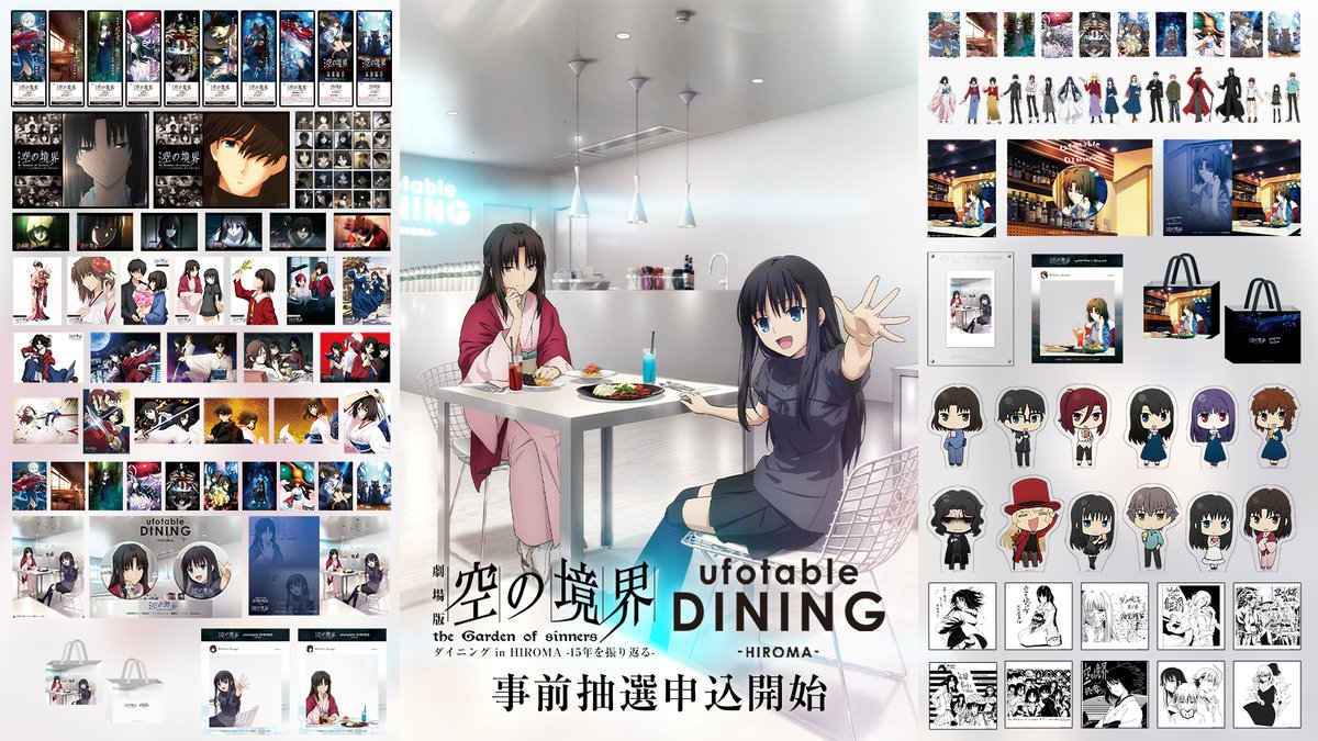空の境界空の境界 ufotable dining hiroma Wチャンス B2ポスター