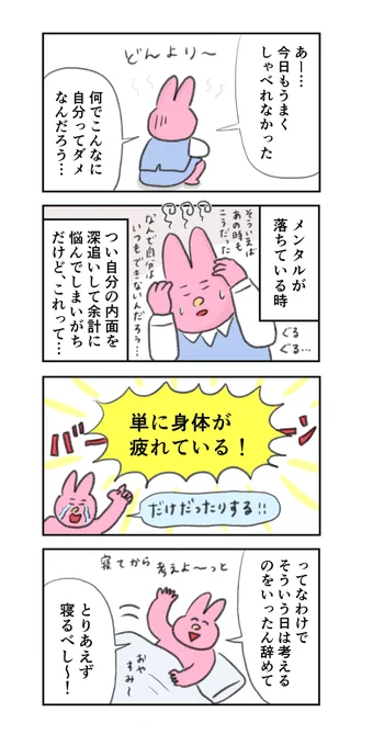 単純に疲れている。 -- 「気にせずいきたい byなおにゃん @naonyan_naonyan 」 #ヤメコミ #4コマ #仕事やめたい ▼なおにゃんさんの過去作品 https://tenshoku.mynavi.jp/knowhow/yamecomi/nao/01/?src=twyc_new231124