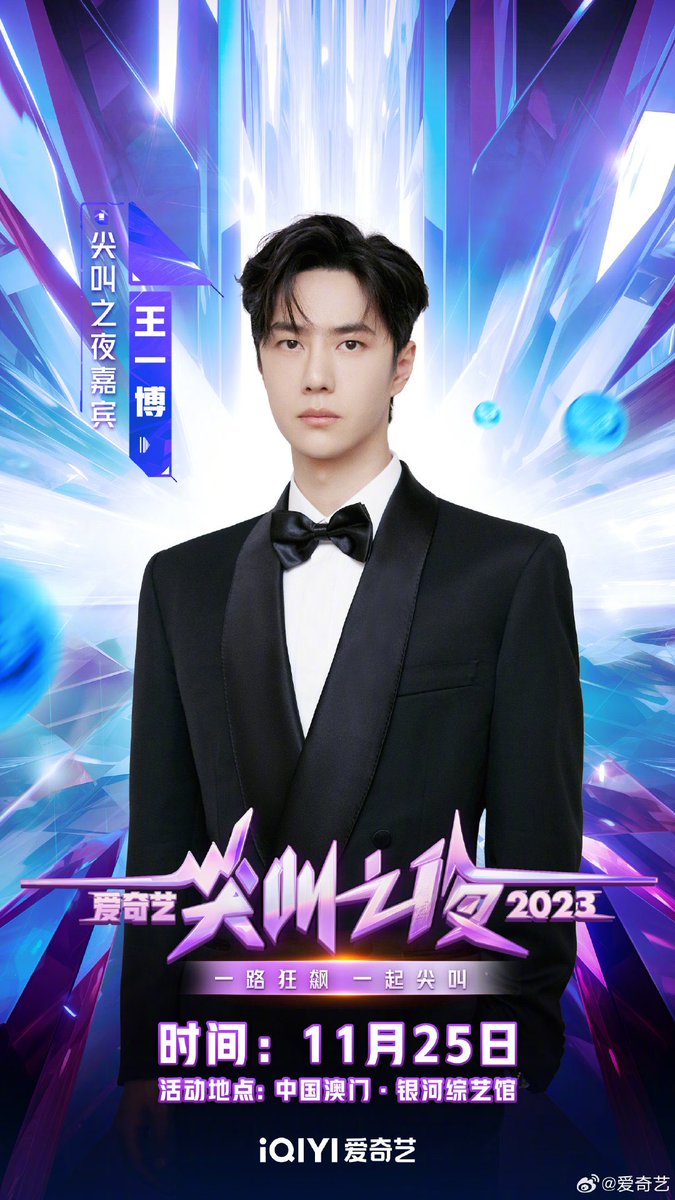 wxyzybxz's tweet photo. Wang Yibo is officially attending the 2023 IQIYI Screaming Night!!

Tomorrow November 25th on IQIYI

Time:
14:30 Live Room 
17:30 Red Carpet 
19:00 Award Ceremony

LINK https://t.co/GlzVm2rNl4 https://t.co/edLV4Hlsmb