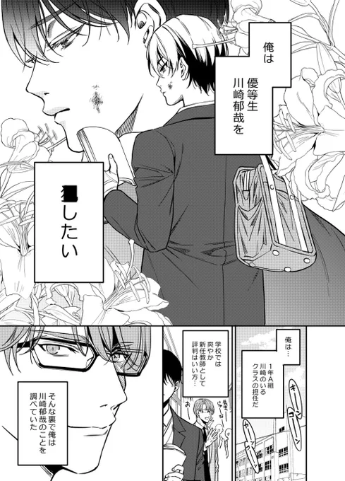 犯罪教師×優等生 倫理観0ダークBL(1/4) #創作BL