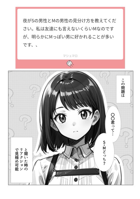 SかMかの見分け方 