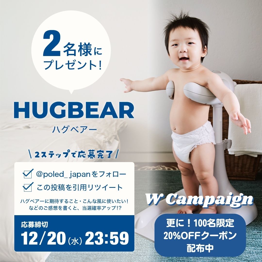Poled HUGBEAR ポレッドハグベアー(アップグレード品) Poled HUGBEAR
