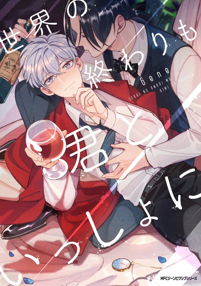 kd_globalcomic's tweet photo. ＼\🎉本日発売🎉 /／

『世界の終わりも君といっしょに』
著：#Gene @rokusou1

🍷台湾発ウェイター×御曹司の世界終末ボーイズラブコメ🍷
是非ご覧ください！

Amazon🍂📚
https://t.co/zQgR5rdrSE

#台湾コミック  #台湾BL https://t.co/C8AEQGd5yM