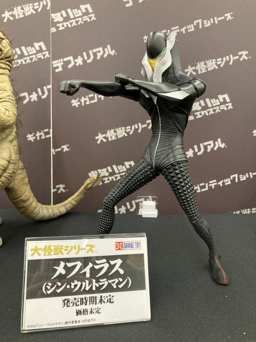 ウルトラマン　大怪獣シリーズ　少年リック限定　ソフビフィギュア　メフィラス星人 ウルトラマン 大怪獣シリーズ 少年リック限定 ソフビフィギュア