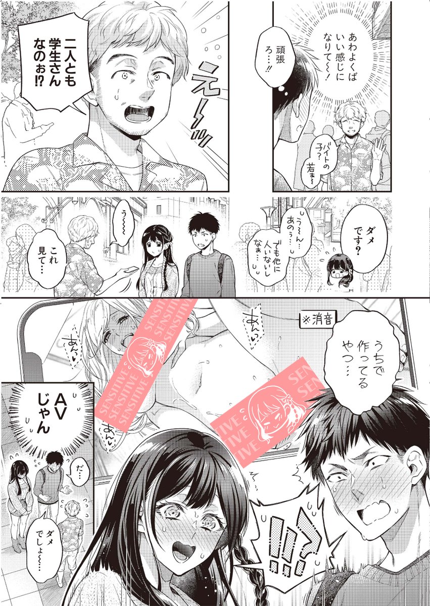 初単行本📕セックスが好きで好きで(以下略)
FANZAさんにて先行配信中です～

表題作の冒頭はこんな感じ!(1/4) 