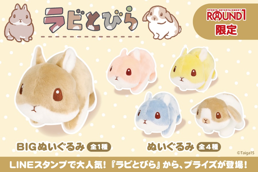 Turkey! ラウンドワン限定　ぬいぐるみ　5種セット Turkey! ラウンドワン限定 ぬいぐるみ 5種セット - メルカリ