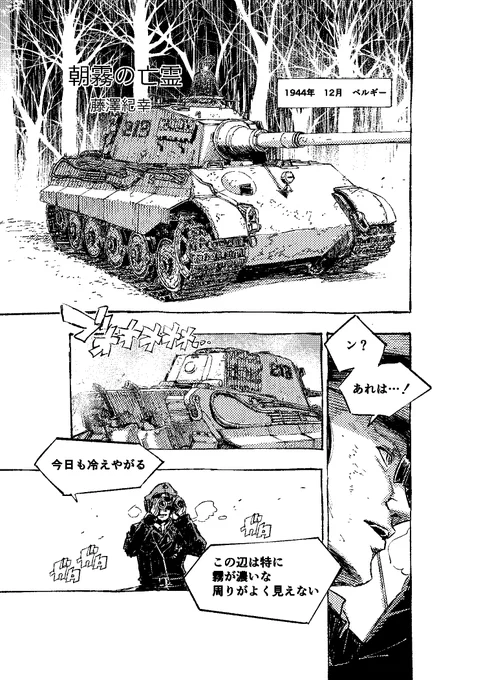 戦車漫画。 