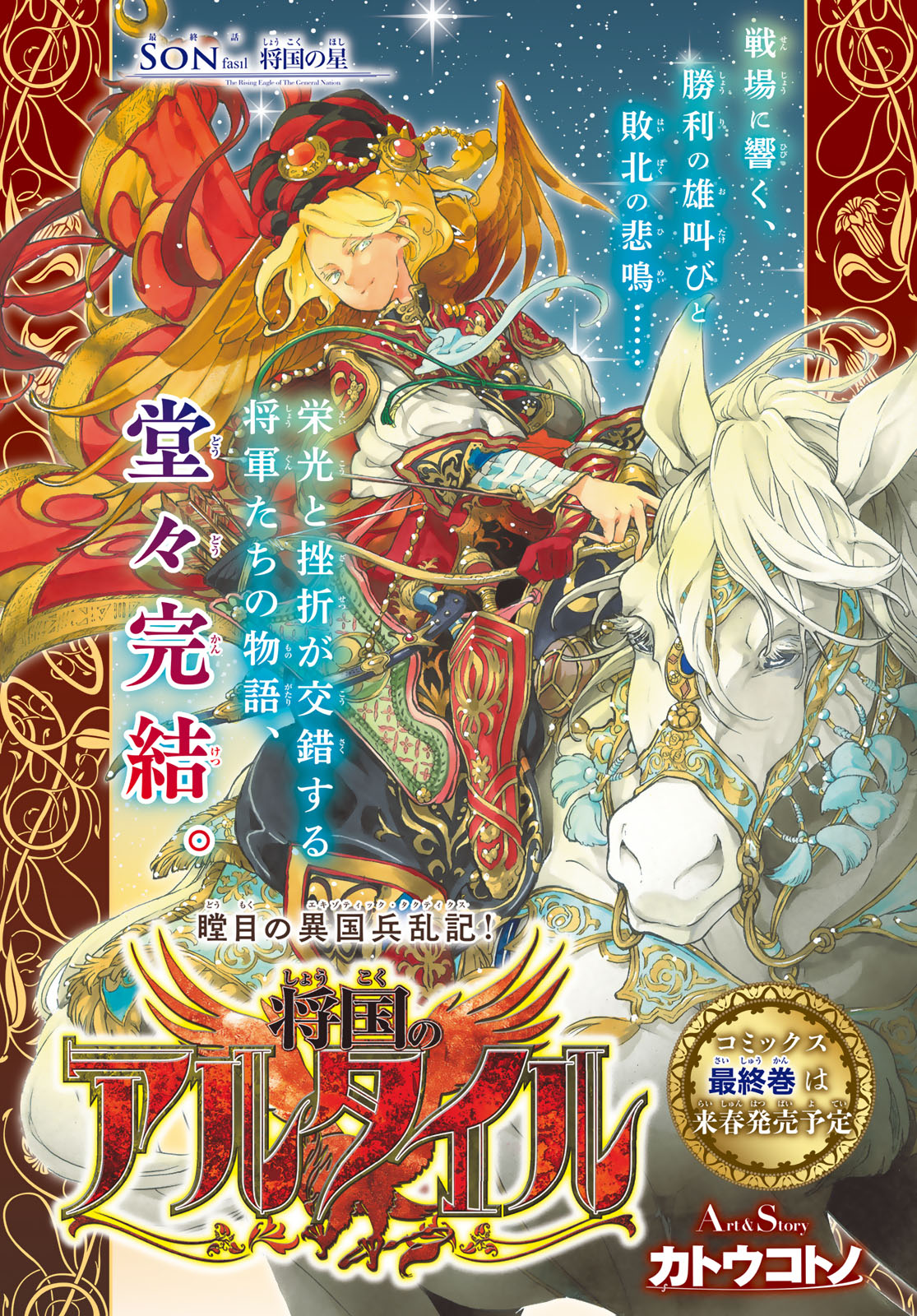漫画『将国のアルタイル』公式_キュロス (@Altair_Kyros) / X