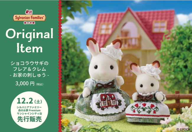 公式】シルバニアファミリー 森のお家🏡 على X: 