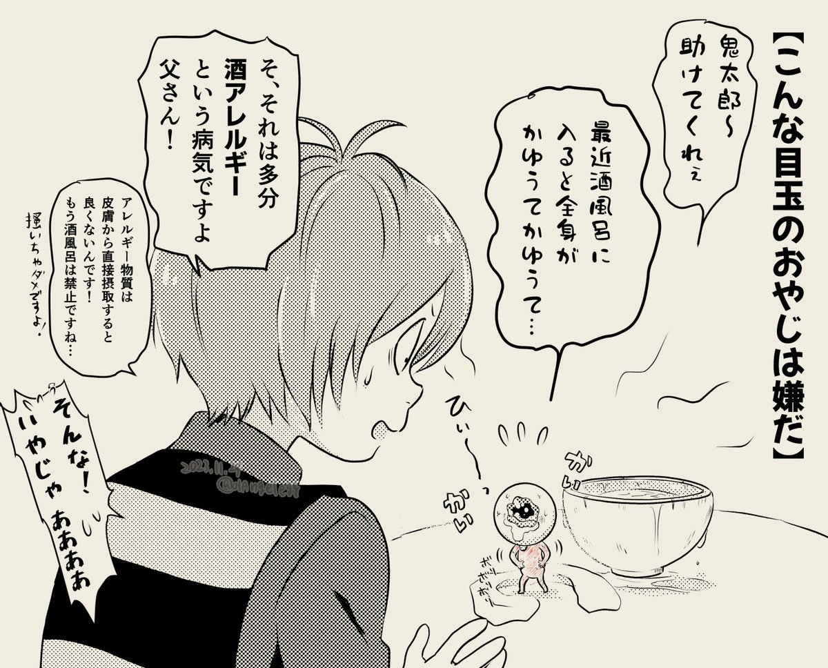 こんな目玉のおやじは嫌だ! 