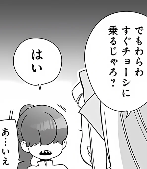 はい