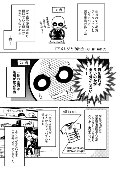 僕はアメカジクラブ結成までのルポ漫画って感じです。アメカジといってもメンバーそれぞれ違った雰囲気なので7人7色です。