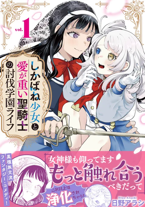 ブログを更新しました!
もち工房スタッフ・日野さん(@hino_arashi0)の作品紹介記事です☆四百四鬼の小話も!(ロッサリ)

【『しかばね少女と愛が重い聖騎士の討伐学園ライフ』1巻発売中!】
https://t.co/fbcNMVJpia 
