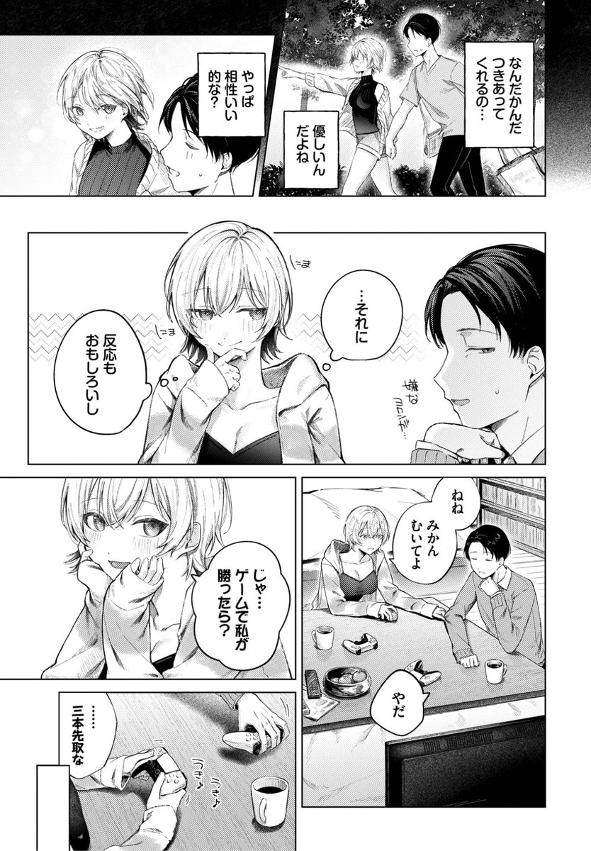 ふゆごもり(煤雲なぎ)｜無料エロ漫画試し読み