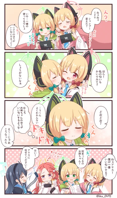 誰が一番いい匂い? #ブルアカ