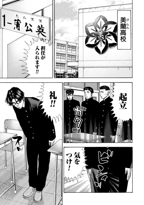 「極道高校のクラス会」1/③