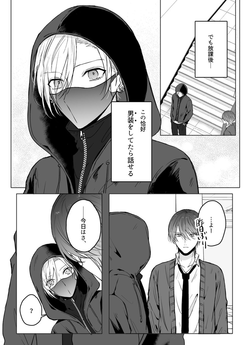 男装して推しと放課後つるむ話 2/4
