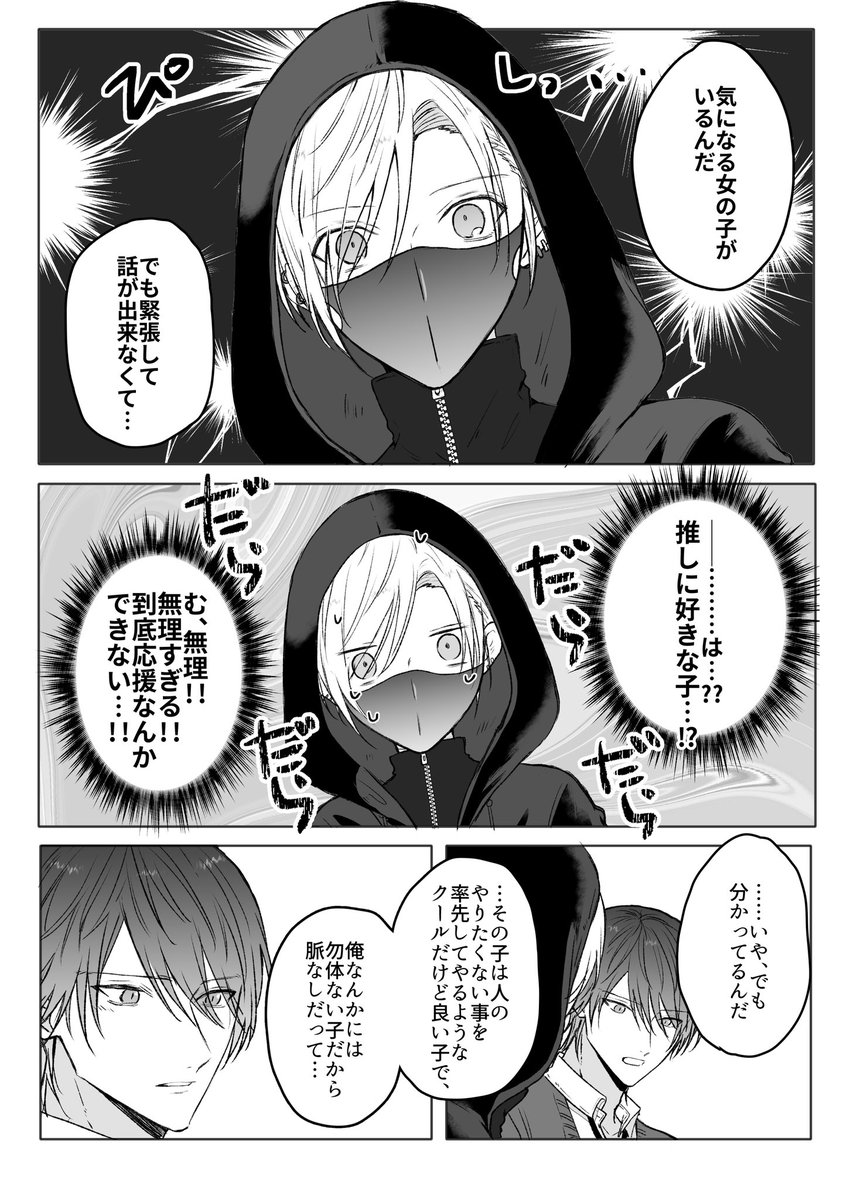 男装して推しと放課後つるむ話 2/4