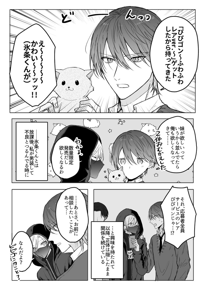 男装して推しと放課後つるむ話 2/4