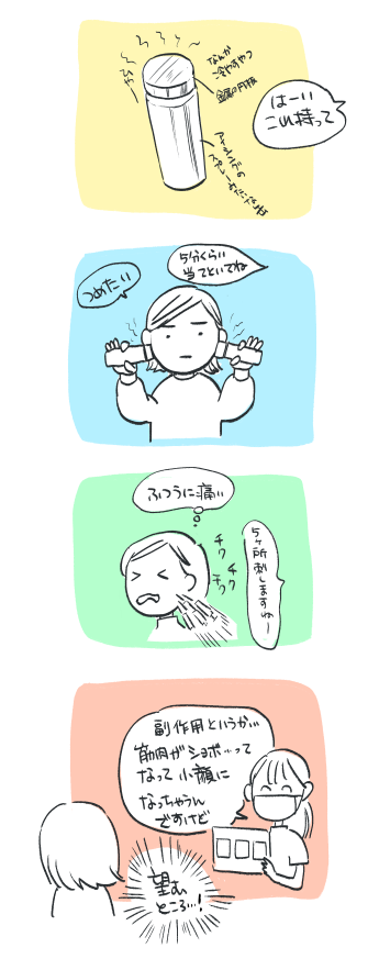 初めての咬筋ボトックス 