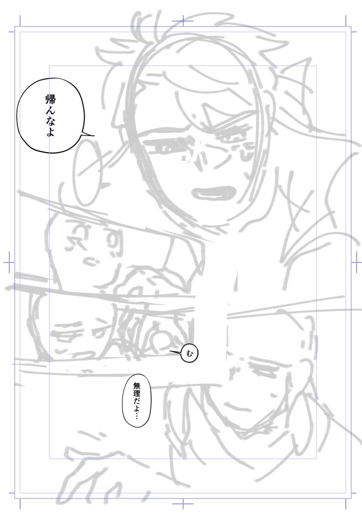 自己主張が激しいのでネームとかすぐ出す 引き止めるとこ下書きだとすぐ手離してたけどここに来てそんな弱かないなと思ったので掴み続けていた 