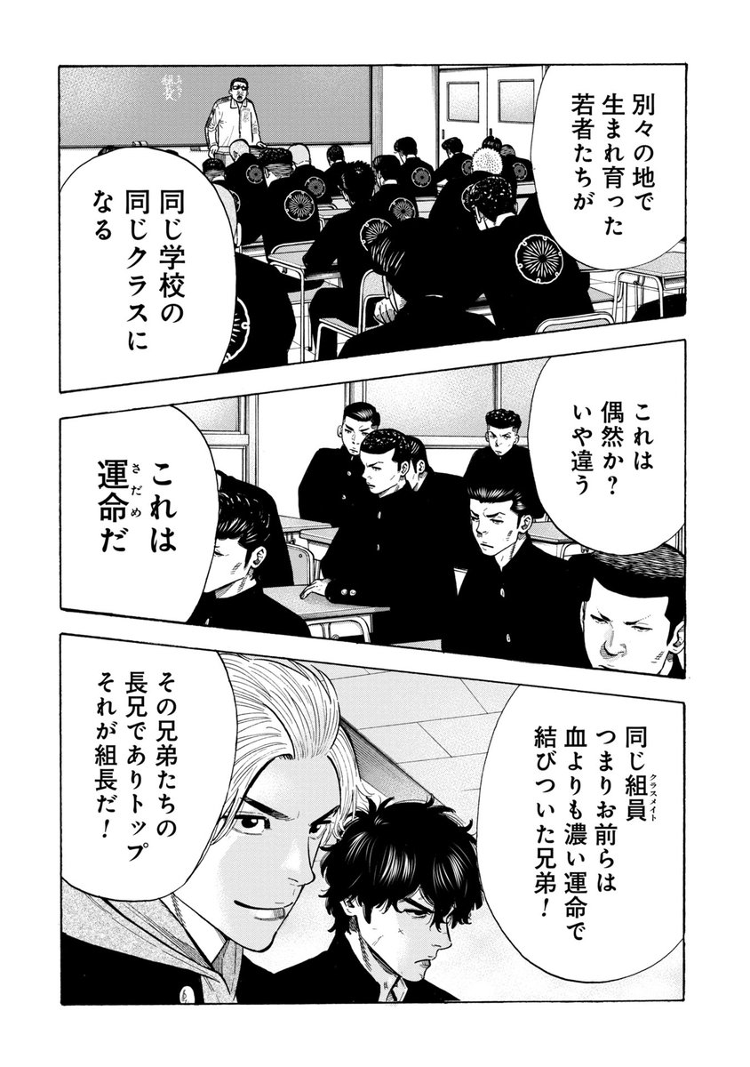 「極道高校のクラス会」3/③ 
