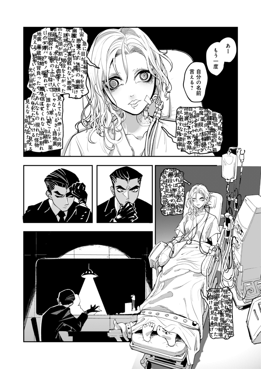 見えないところに住み着いた者たちvs秘密のエージェント (1/6)