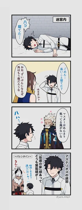 迷宮に滅茶苦茶遊びに行っていた方のぐだ男くん