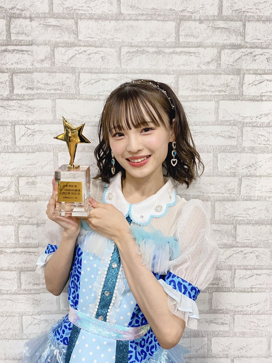 💐#NMB48 劇場公演 300回出演💐 チームBⅡ #新澤菜央 本日の #僕の
