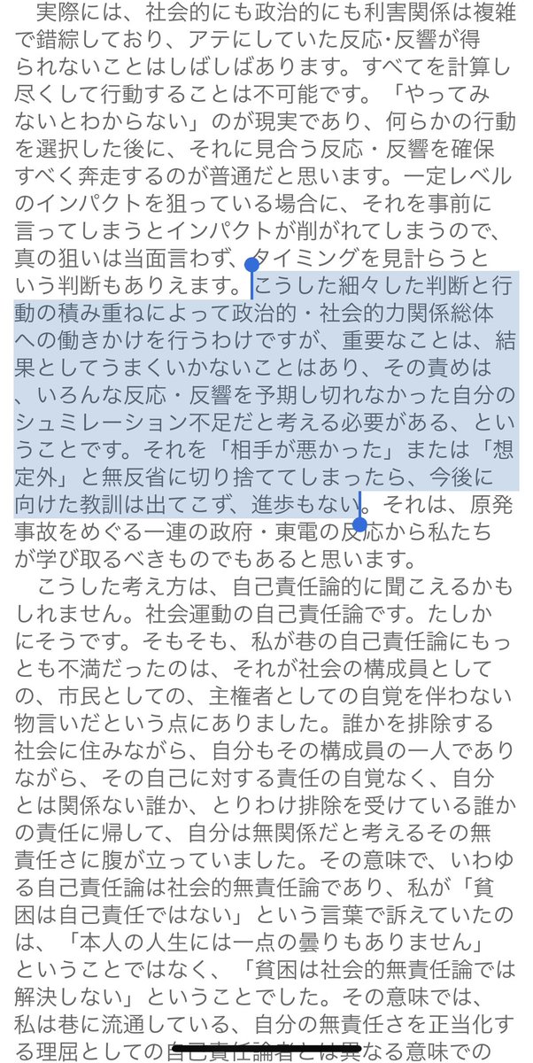 37quaidorsay's tweet photo. 湯浅誠サンが内閣府参与を辞任された時の報告は定期的に再読する。湯浅サンの民主党政権における政府内部での経験の総括は、社会運動に関わる人のみならず役人にも参考になると思う。 https://t.co/v5g8iOSXex