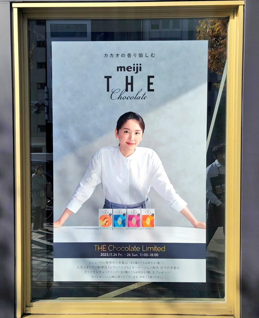xyou_inc's tweet photo. ●meiji THE Chocolate Limited
場所：ZeroBase表参道
日時：11月24日（金）～26日（日）

ミシュランガイド東京一つ星を14年連続で獲得経験のある、シェフ 鈴木弥平さん考案の
明治 ザ・チョコレートを使用したオリジナルドリンクをご提供いたします。
#明治ザチョコレート 
#ポップアップ https://t.co/mPgNKCAOzI