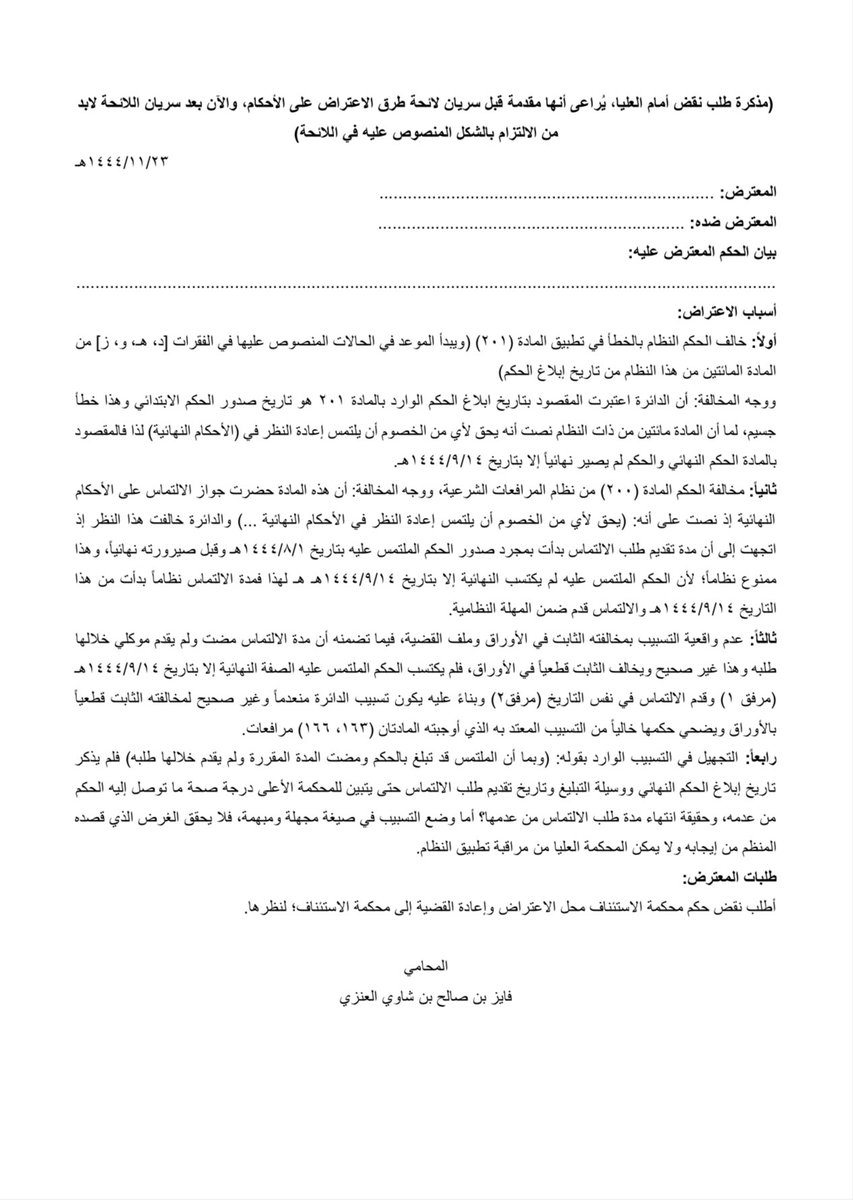 المحامي فايز بن صالح العنزي tweet media