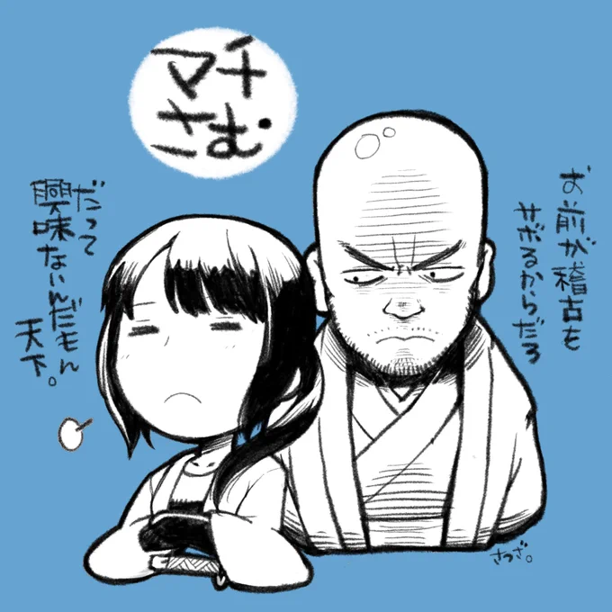 大島&家老
#マチさむ 
