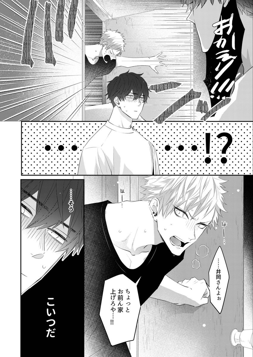 『怖がり男子を暴きたい』試し読み冒頭部分です。シーモアさんにて先行配信中です〜どうぞよろしくお願いいたします🙇‍♂️
(1/2) 
