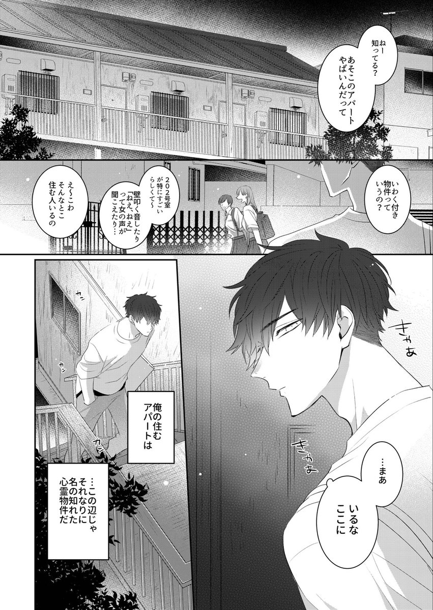 『怖がり男子を暴きたい』試し読み冒頭部分です。シーモアさんにて先行配信中です〜どうぞよろしくお願いいたします🙇‍♂️
(1/2) 