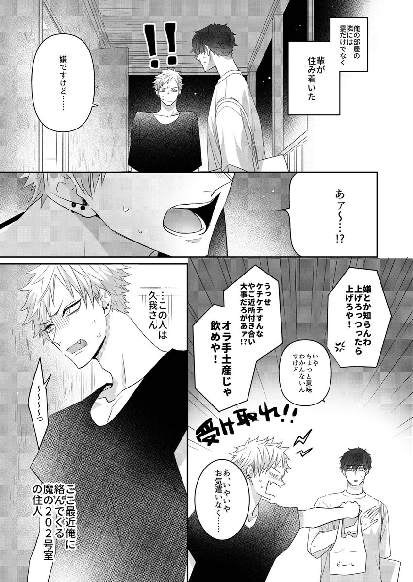 『怖がり男子を暴きたい』試し読み冒頭部分です。シーモアさんにて先行配信中です〜どうぞよろしくお願いいたします🙇‍♂️
(1/2) 