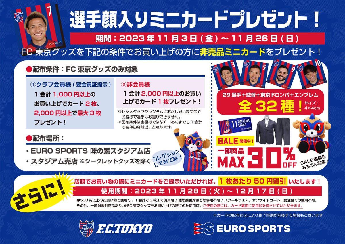 ES_fctokyo's tweet photo. 🔵11/24分 応募対象記事🔴※ネームタグご希望の方はこちらの記事をリポスト！
✨11/24(金)のネームタグプレゼント詳細はこちら‼️✨
SNSの対象記事をリポストし、店頭でFC東京グッズ￥2,500お買い上げ＆リポスト(引用リポストも可)した画面をご提示いただいた方に先着でその場でプレゼント！(続 https://t.co/zReEk5cmdX