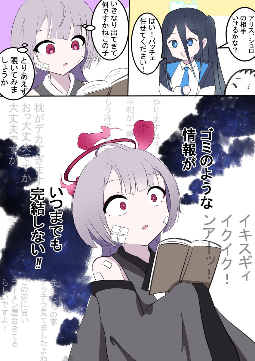 アリスとシュロの漫画です! 悪い妖怪は祓わないとですね...  #ブルアカ #bluearchive