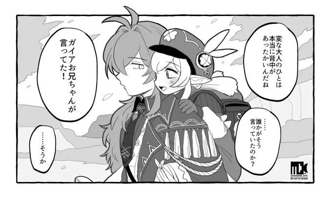 「ガイアお兄ちゃんが言ってた!」 