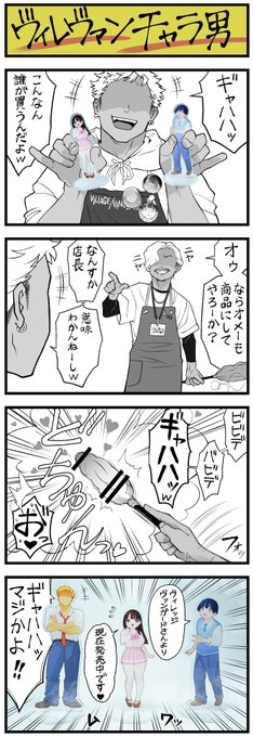 4コマ 漫画 「ヴィレヴァンチャラ男」