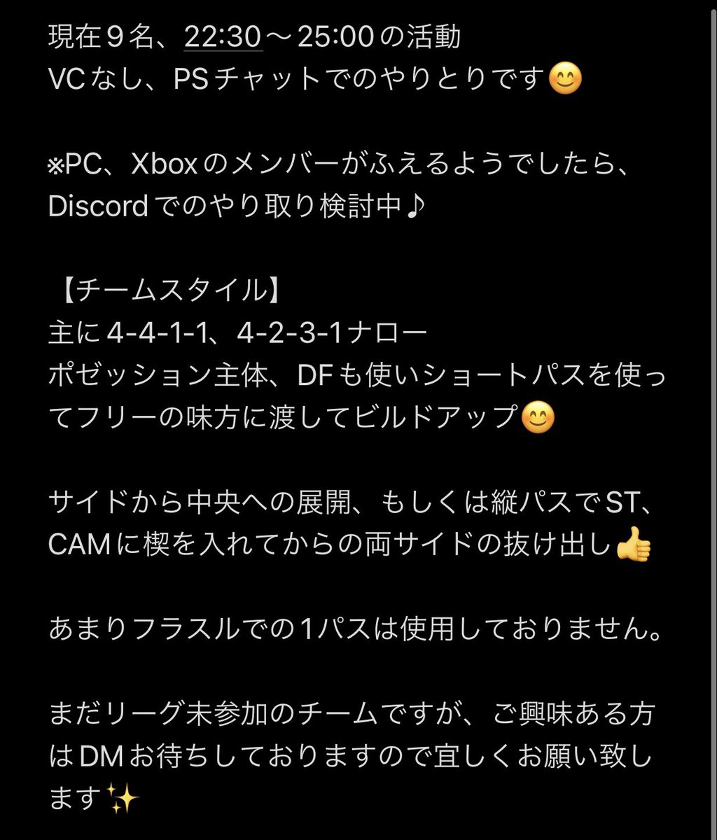 EAFC24クラブ、メンバーの募集です⚽️主はPS5にてプレーしております✨

【募集ポジ】
 CDM（ＣＭ）1名
 CB、SB 1名
※ビルドアップ、守備が得意な方
繋ぐサッカーがお好きな方大歓迎😊

体験からでも大丈夫です、ご連絡お待ちしておりますので宜しくお願い致します🤲
#EAFC24 
#clubs 
#プロクラブ