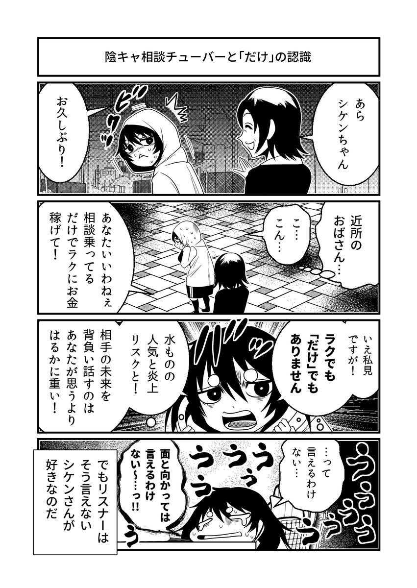 コミュ症なのに相談系YouTuber・シケンさん(2/2)【再掲】