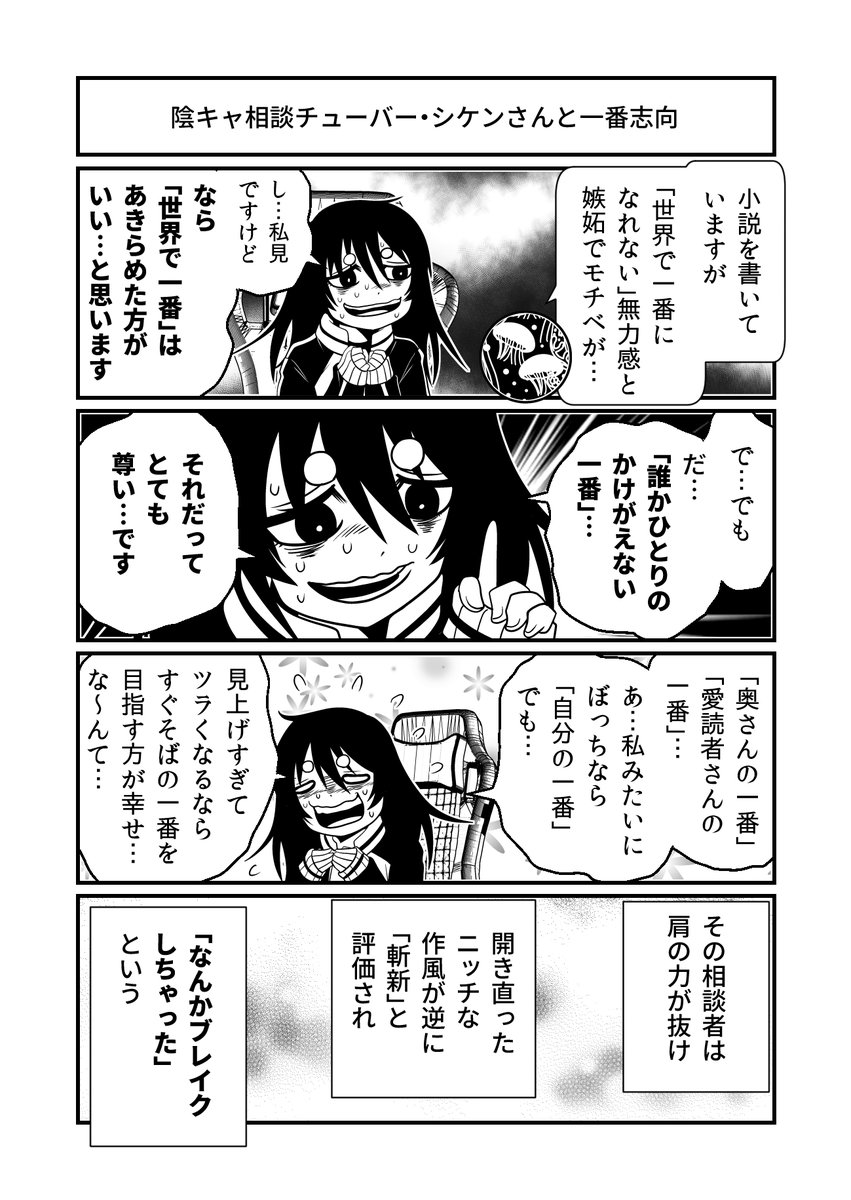 コミュ症なのに相談系YouTuber・シケンさん(2/2)【再掲】