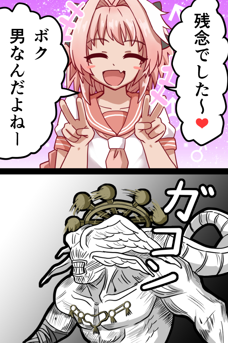 魔虚羅「適応する魔虚羅 #呪術廻戦 #魔虚羅 #FGO #アストルフォ 」つけかえバナナの漫画
