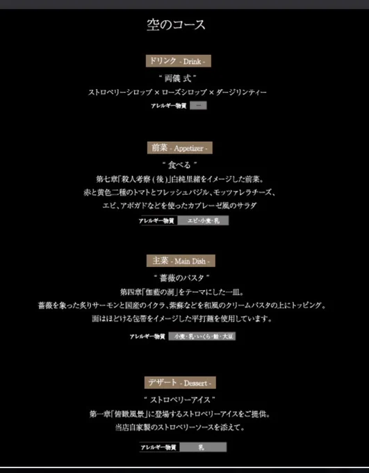 空の境界ダイニングの復刻メニューに画像がないから悩む(復刻とか言われても当時知らんがな)の方へ。 空のコース「食べる」と「薔薇のパスタ」は画像出てきた