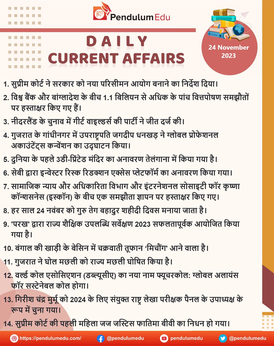 pendulumedu's tweet photo. Read Daily Current Affairs of 24 November 2023 in Hindi - https://t.co/fxfbU8TIH6
#Currentaffairsinhindi #worldbabnk  #sebi #iskcon #GuruTeghBahadur #parakh #michaung #gholfish #futurecoal #GirishChandraMurmu #justicefatimabeewi #sc #ssc #upsc #tnpsc #rpsc #mppsc #uppsc https://t.co/M5CQHC0eE9