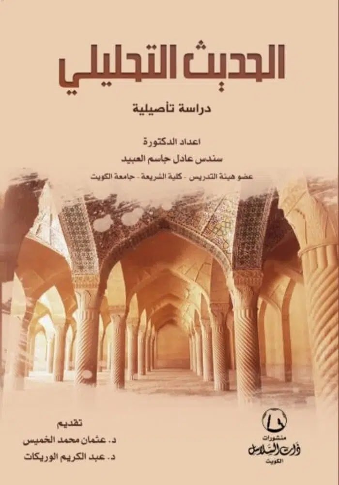 dr_sundus_'s tweet photo. .
يسعدني اطلاعكم على كتبي في #معرض_الكويت_الدولي_للكتاب

📍قاعة 6

🍀سيكولوجية السعادة ط2
🍀بهجة القلب
🍀الخلاصة في التحليل
🍀أصول التخريج

جميعها متوفرة في دار مدى جناح37

🍀والآن ياعمر في الإمام الذهبي جناح55

🍀والحديث التحليلي في ذات السلاسل جناح53

نفع الله بها وتقبلها https://t.co/hQmfbpW76c